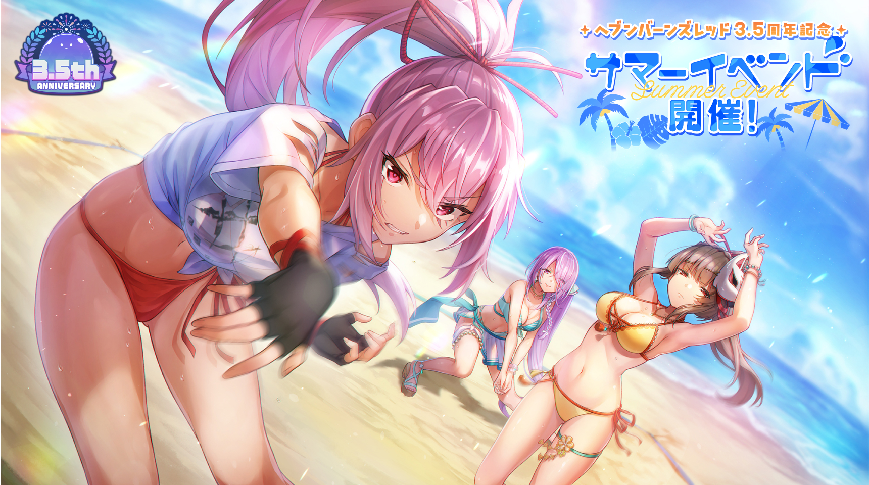 ヘブンバーンズレッド 3.5周年特設サイト