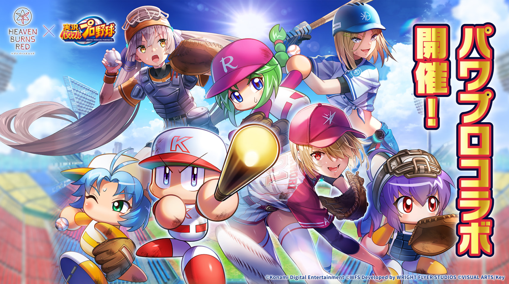 ヘブンバーンズレッド×実況パワフルプロ野球（パワプロアプリ）コラボ特設サイト
