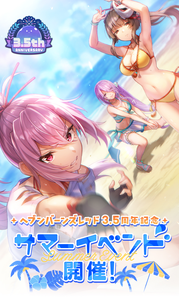 ヘブンバーンズレッド 3.5周年特設サイト
