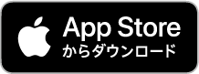 AppStoreからダウンロードボタン