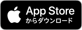 AppStoreからダウンロードボタン