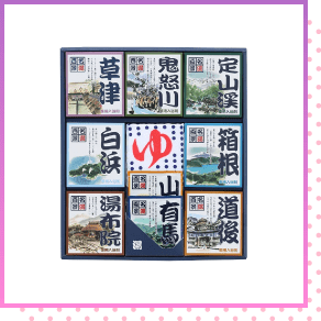 毎日の終わりにお風呂に入ろう入浴剤セットの賞品写真