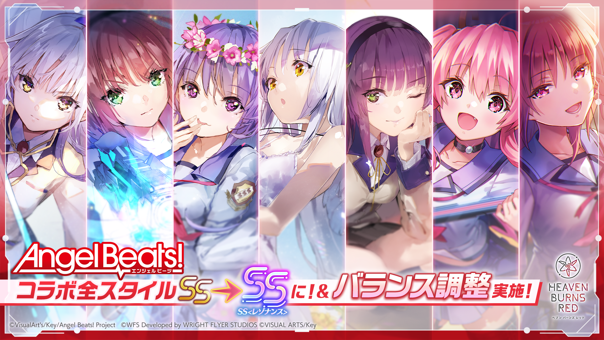 ヘブンバーンズレッド×Angel Beats!コラボ復刻特別サイト