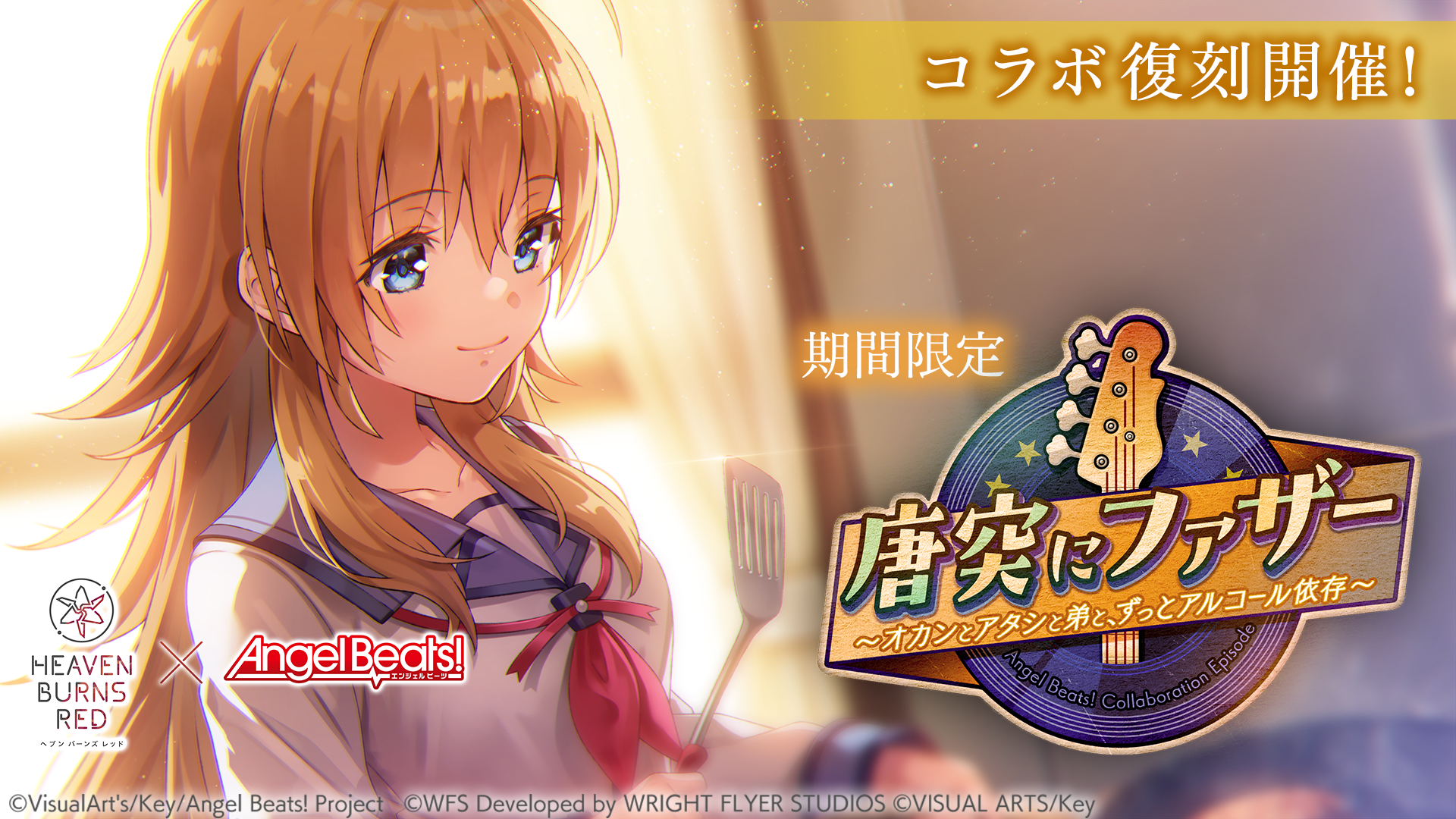 Angel Beats! ガルデモ デッキ パーツ AB エンジェルビーツ 音楽 ヘブンバーンズレッド×Angel Beats!コラボ復刻特別サイト