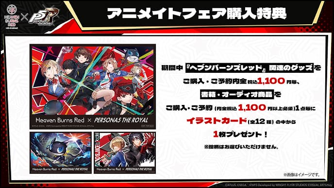 アニメイトフェア購入特典