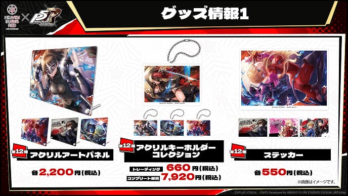 グッズ情報1