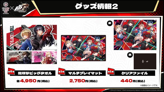 グッズ情報2