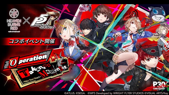 HBR×ペルソナ5ロイヤル コラボイベント開催