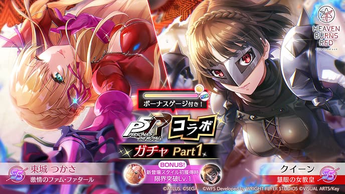 ペルソナ5RコラボガチャPart1