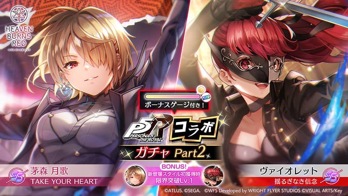 ペルソナ5RコラボガチャPart2