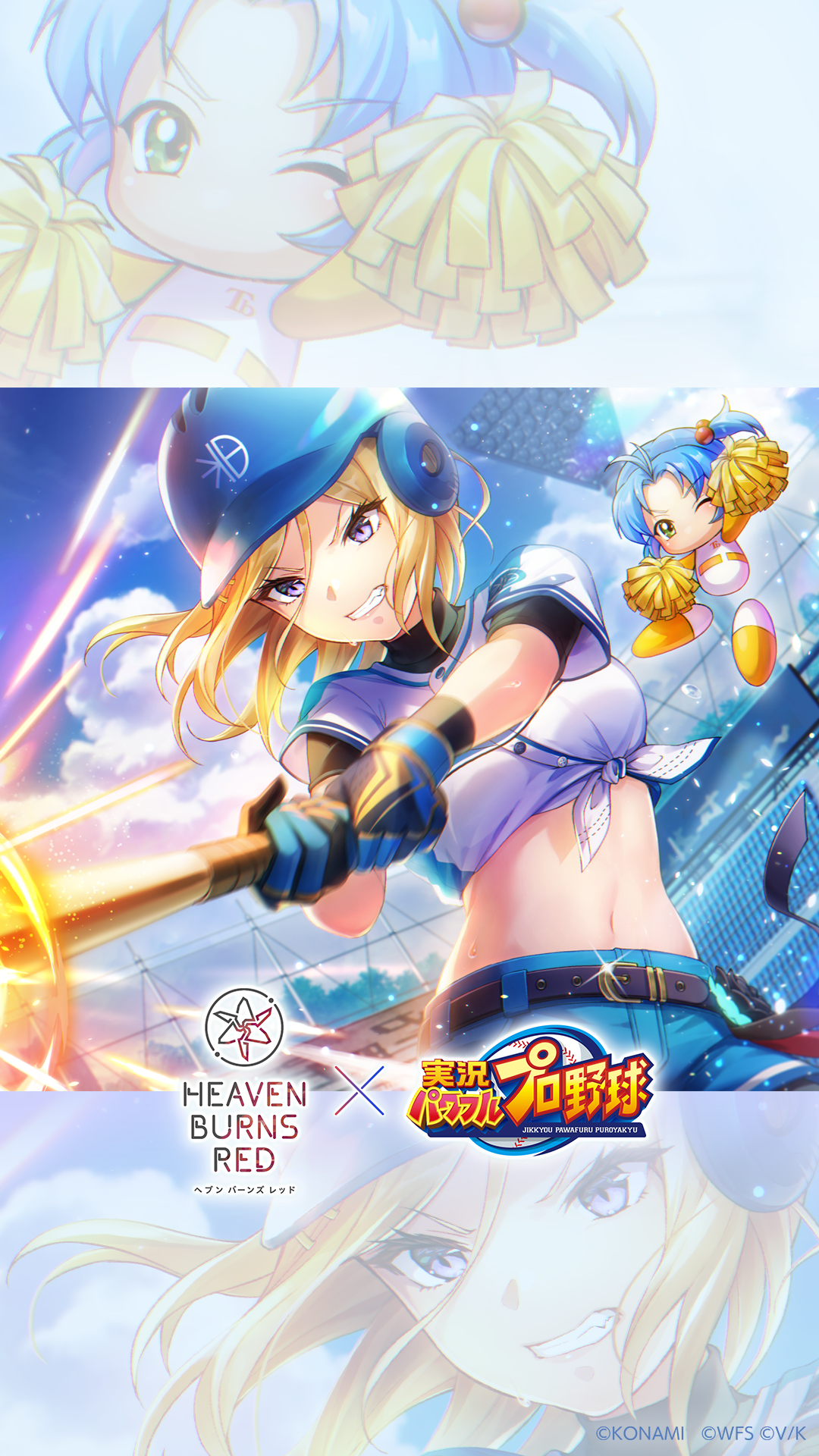 ヘブンバーンズレッド×実況パワフルプロ野球（パワプロアプリ）コラボ