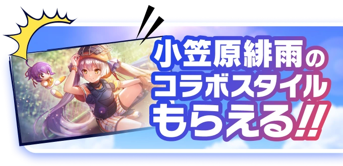 ヘブンバーンズレッド×実況パワフルプロ野球（パワプロアプリ）コラボ開催中！