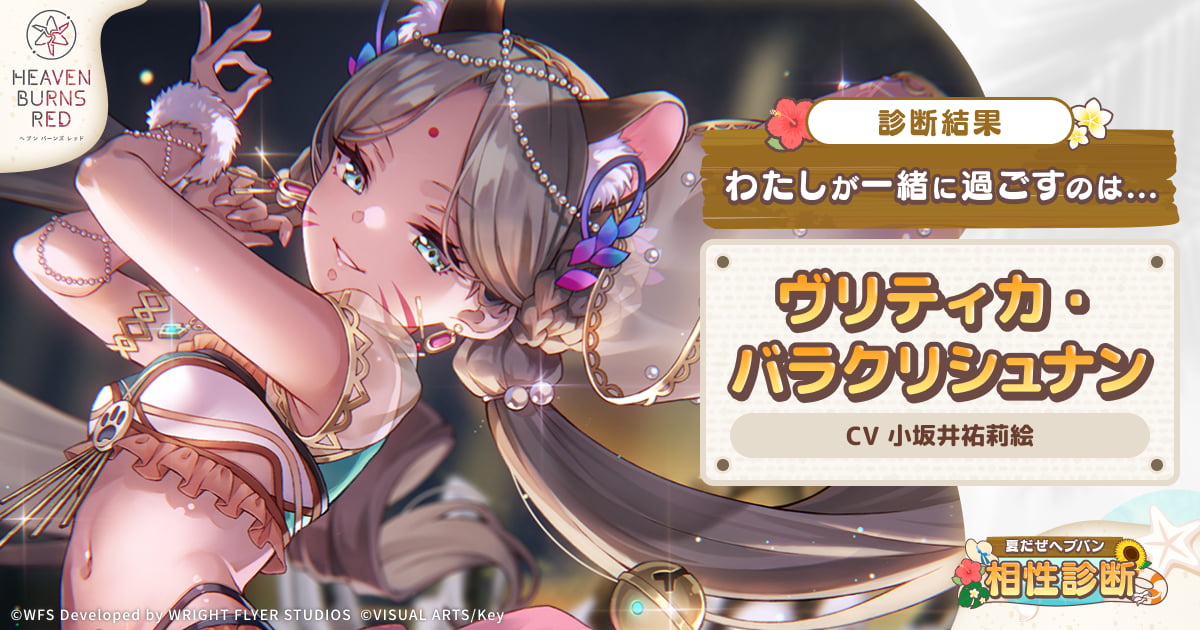 あなたが夏を一緒に過ごすのは...