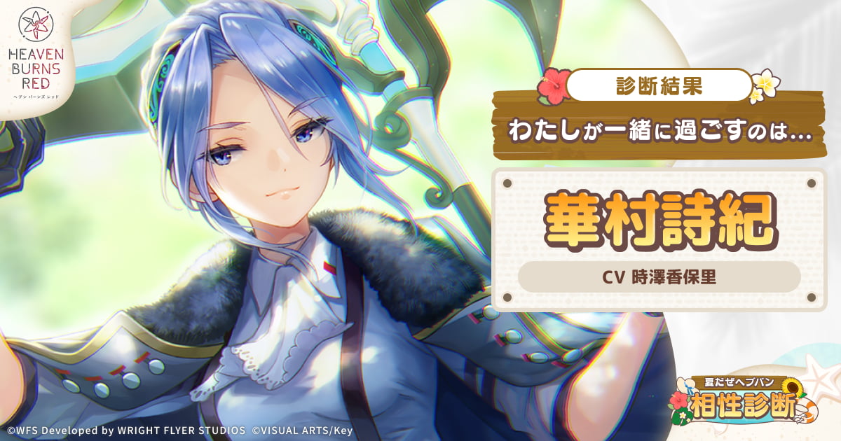 あなたが夏を一緒に過ごすのは...