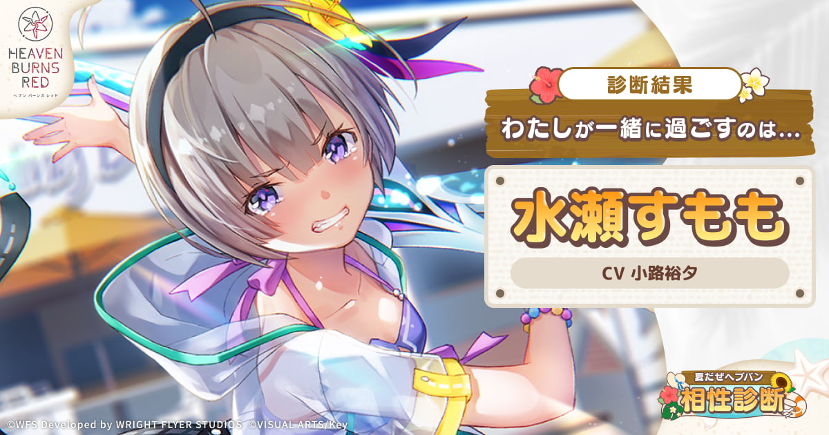 あなたが夏を一緒に過ごすのは...