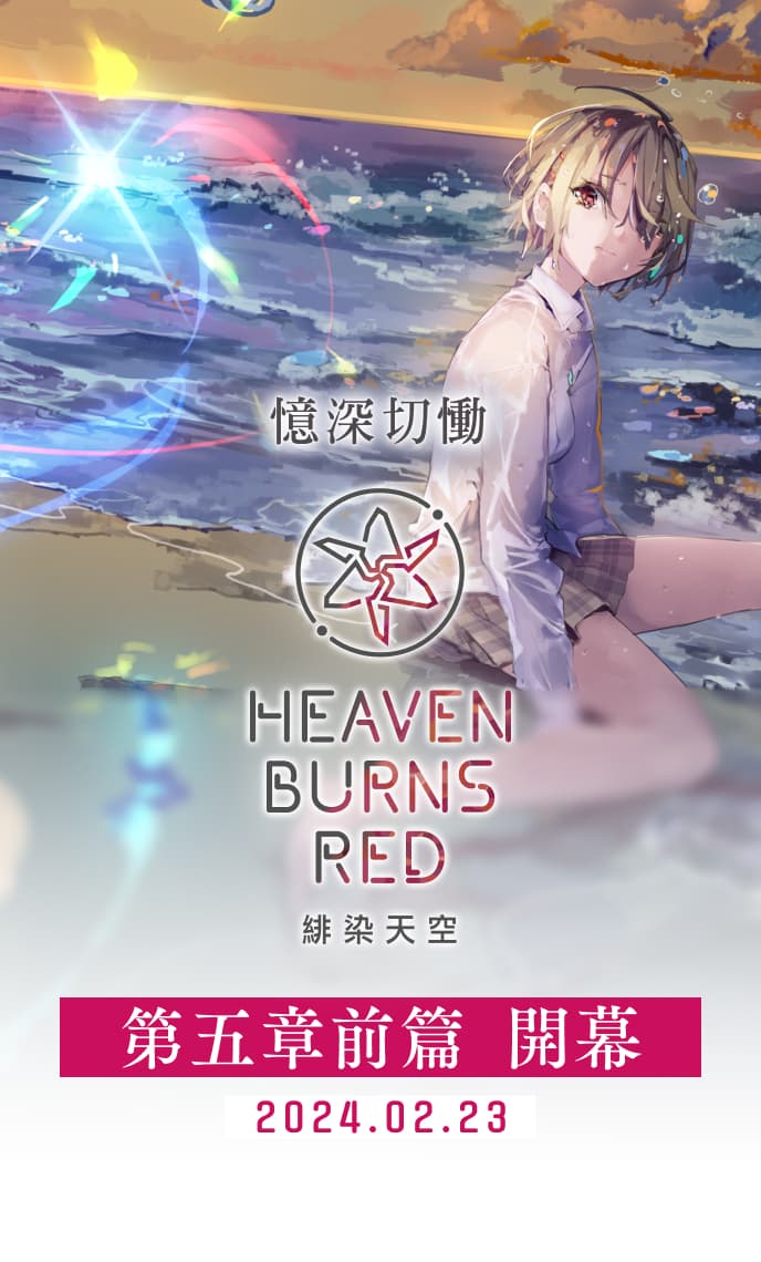 主線故事第五章前篇